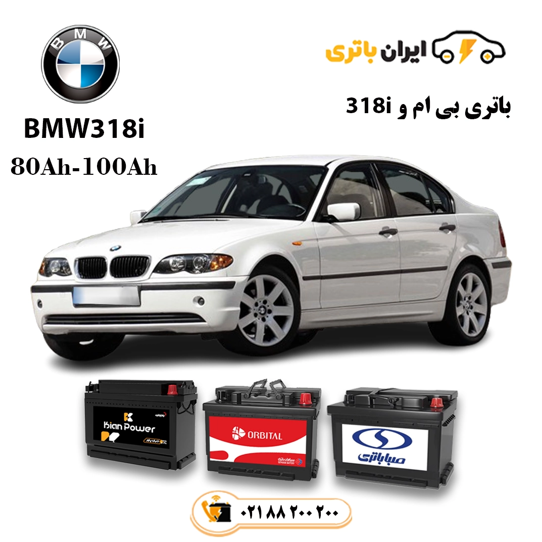 بی ام و 318i