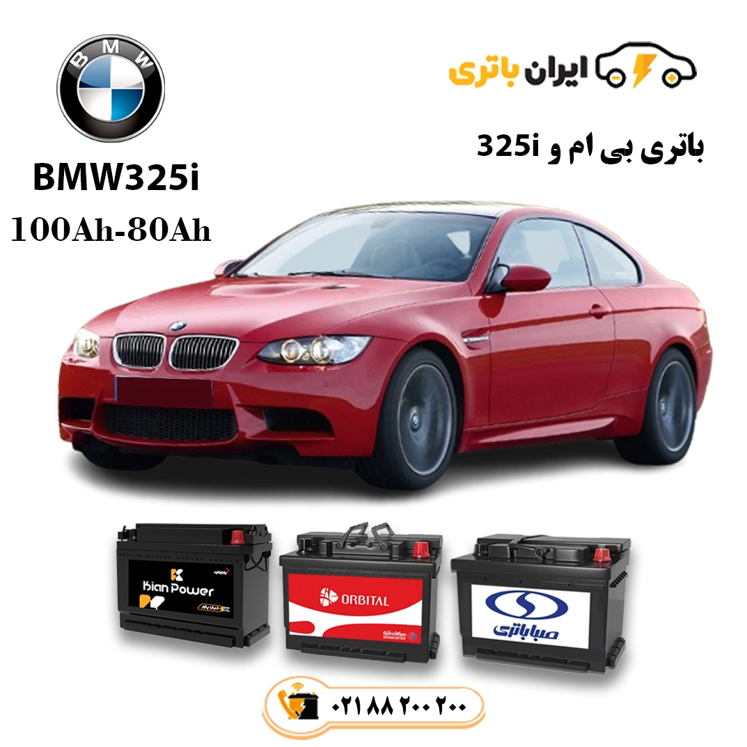 بی ام و 325i