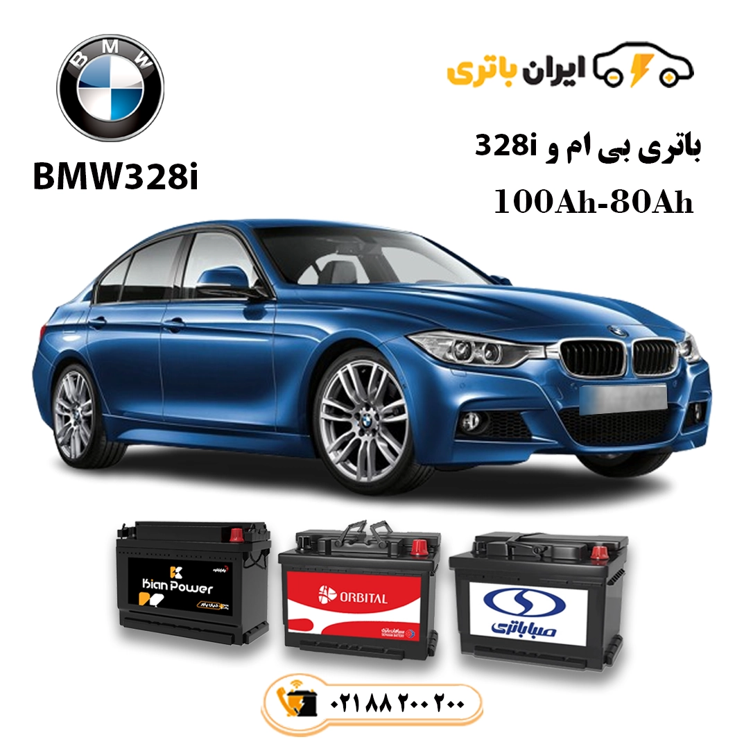 بی ام و 328i