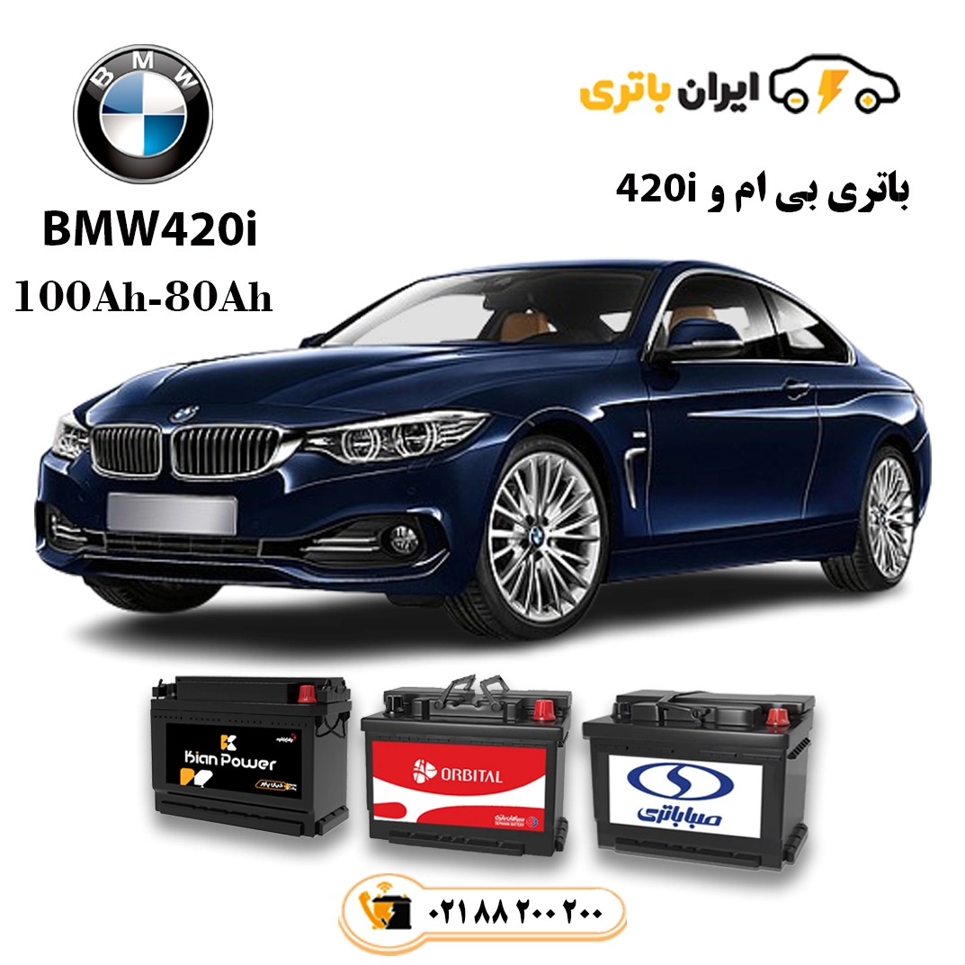 بی ام و 420i