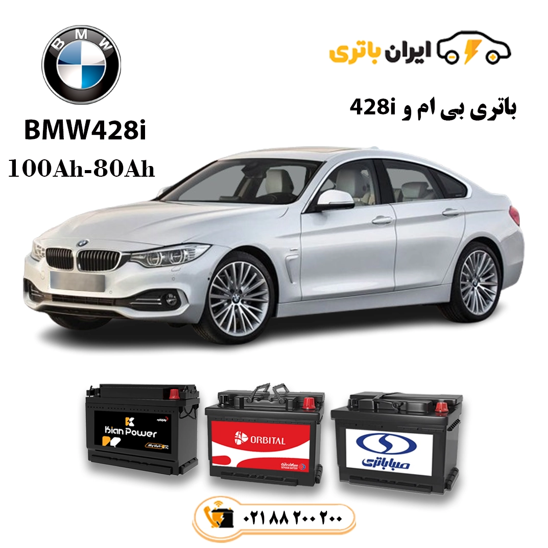 بی ام و 428i