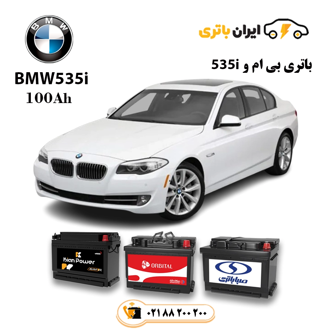 بی ام و 535i