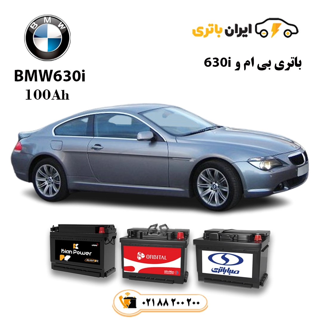 بی ام و 630i