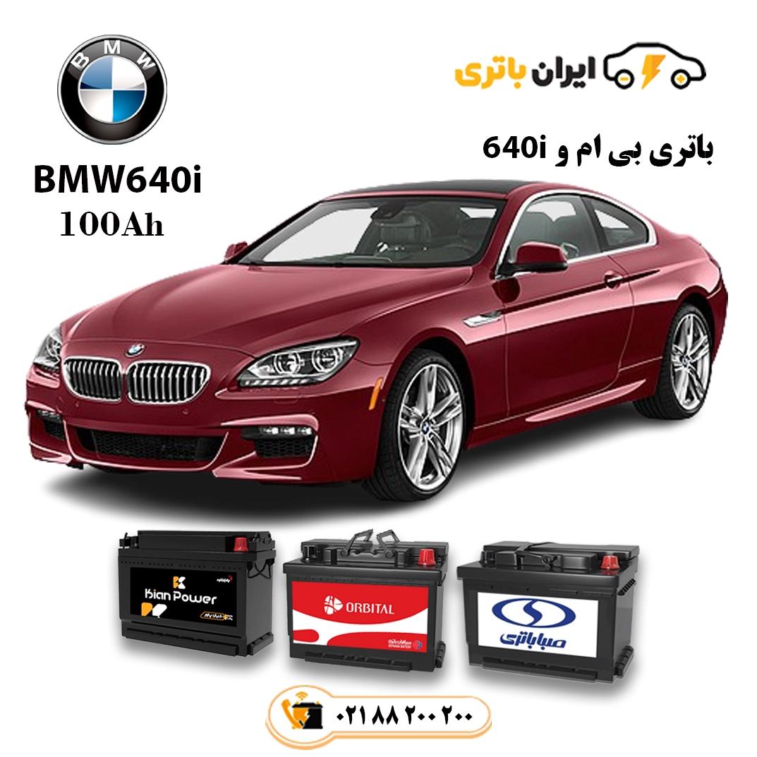 بی ام و 640i