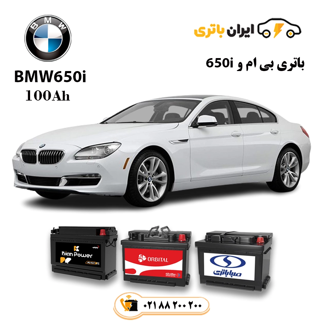 بی ام و 650i