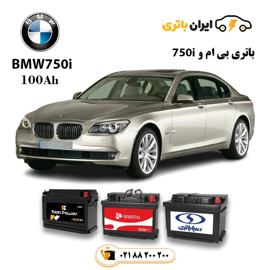 بی ام و 750i