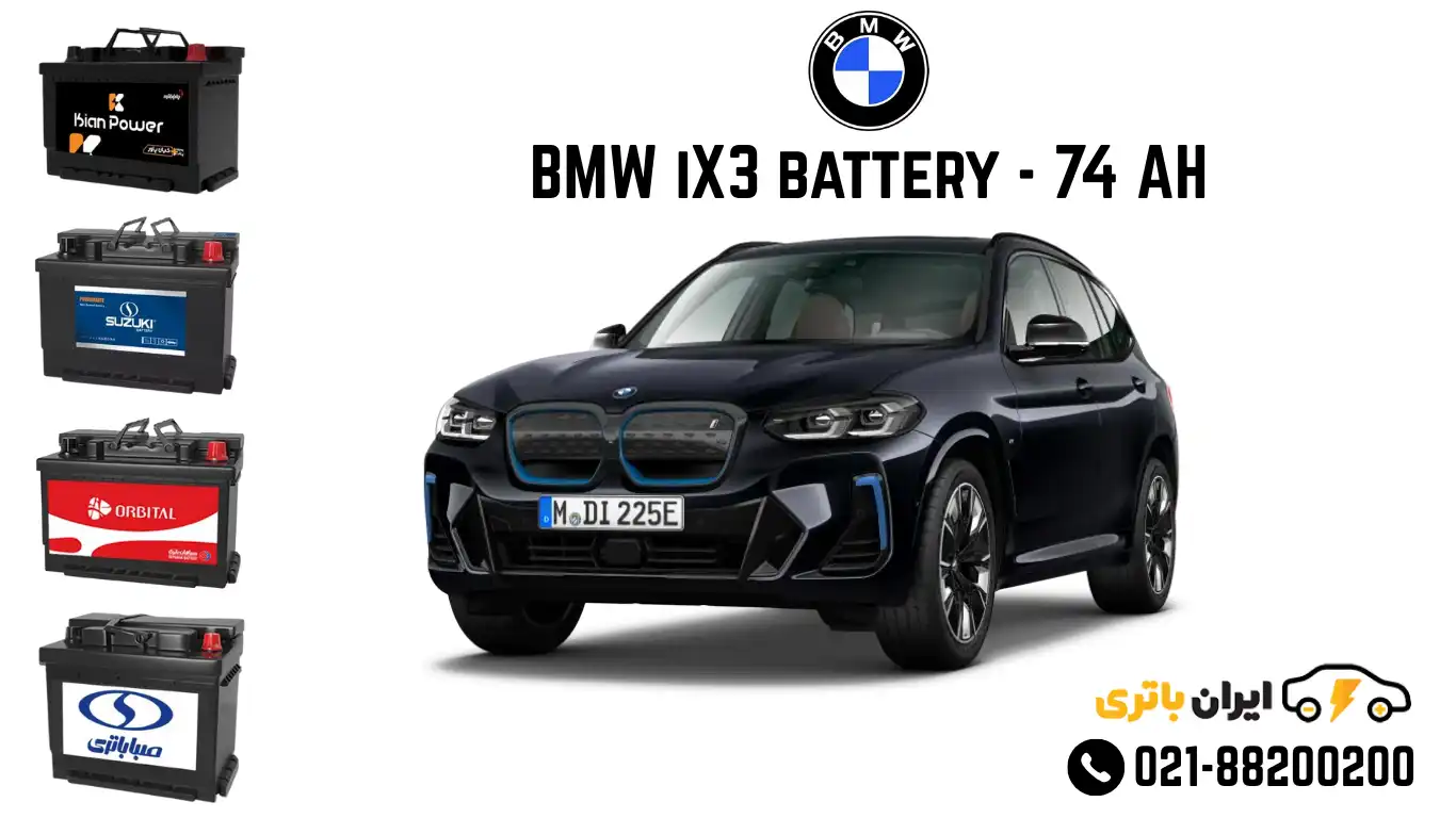 بی ام و iX3