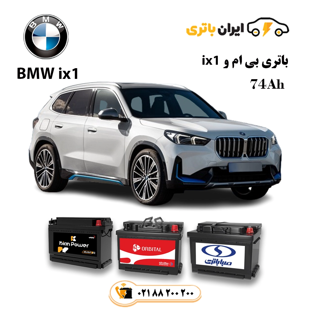 بی ام و ix1
