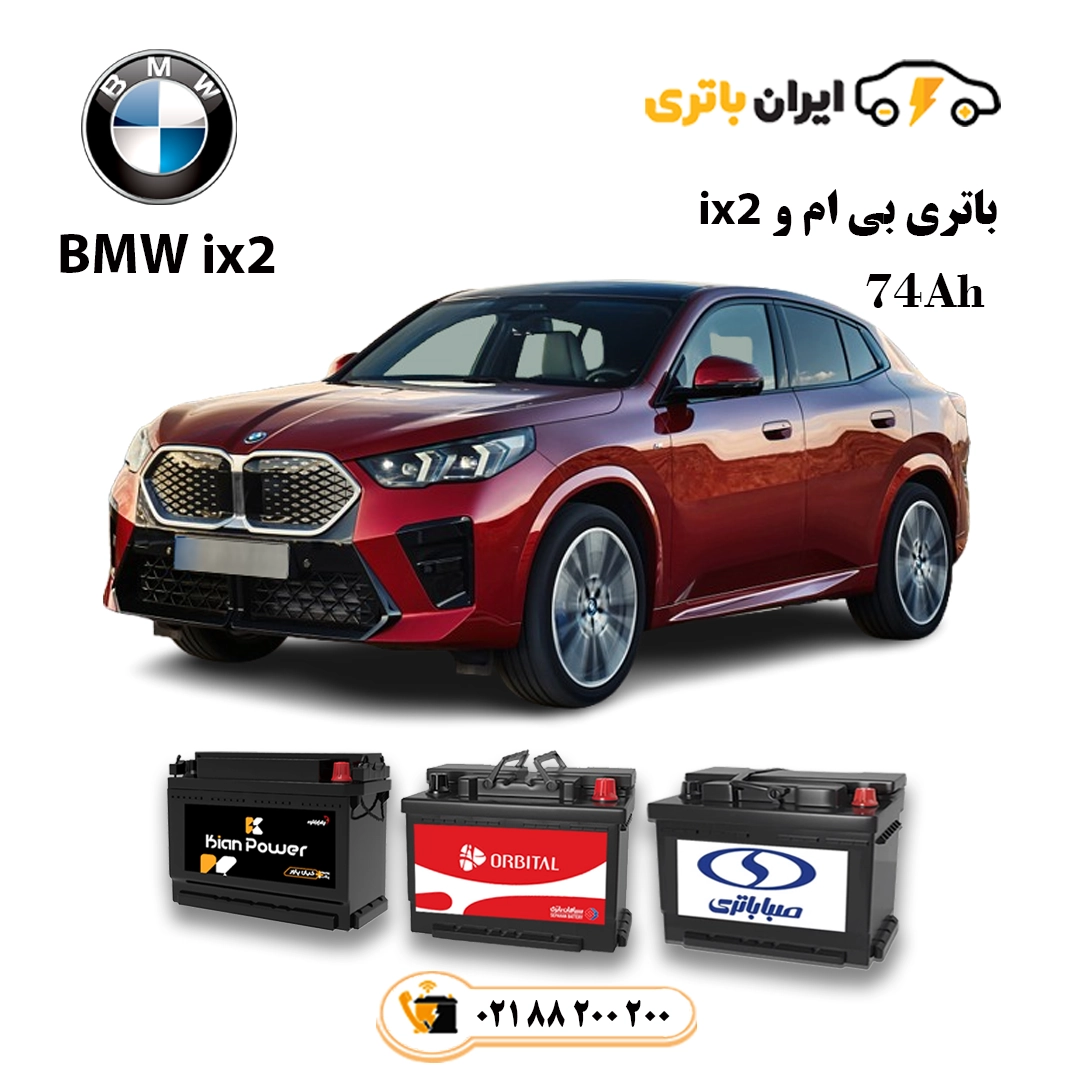 بی ام و ix2