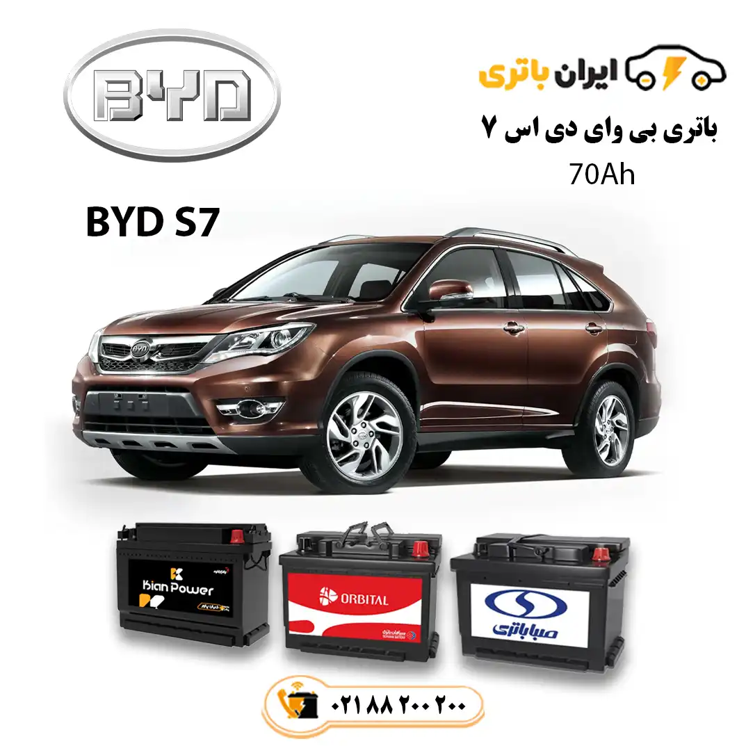 بی-وای-دی-اس-7