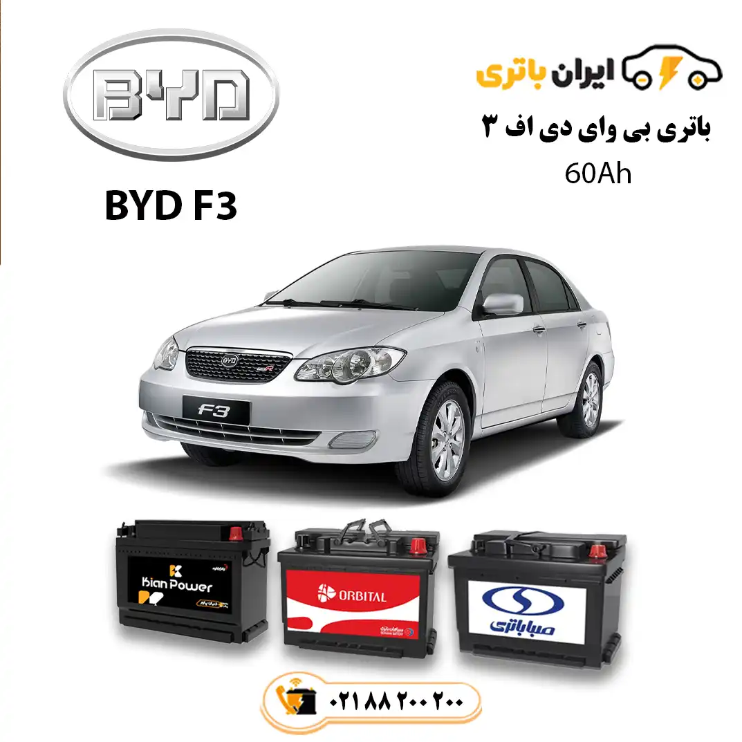 بی-وای-دی-اف-۳