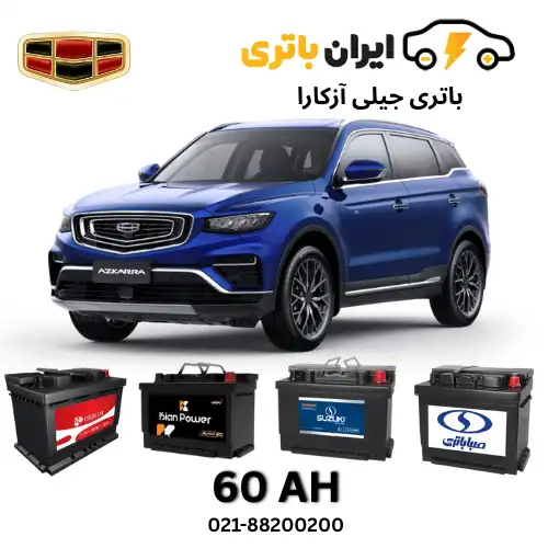 جیلی آزکارا