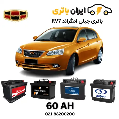 جیلی امگراند RV7
