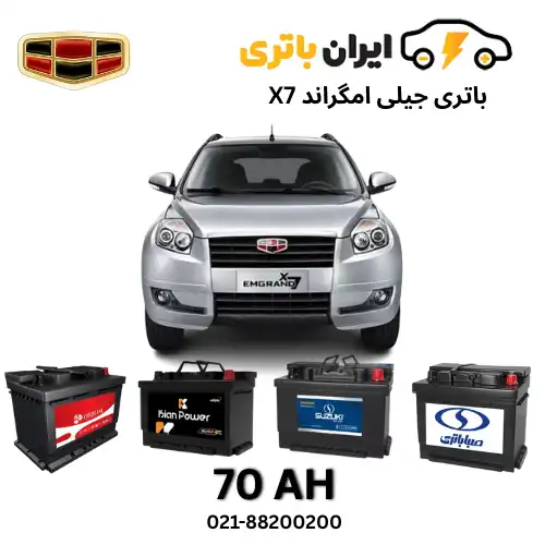 جیلی امگراند X7