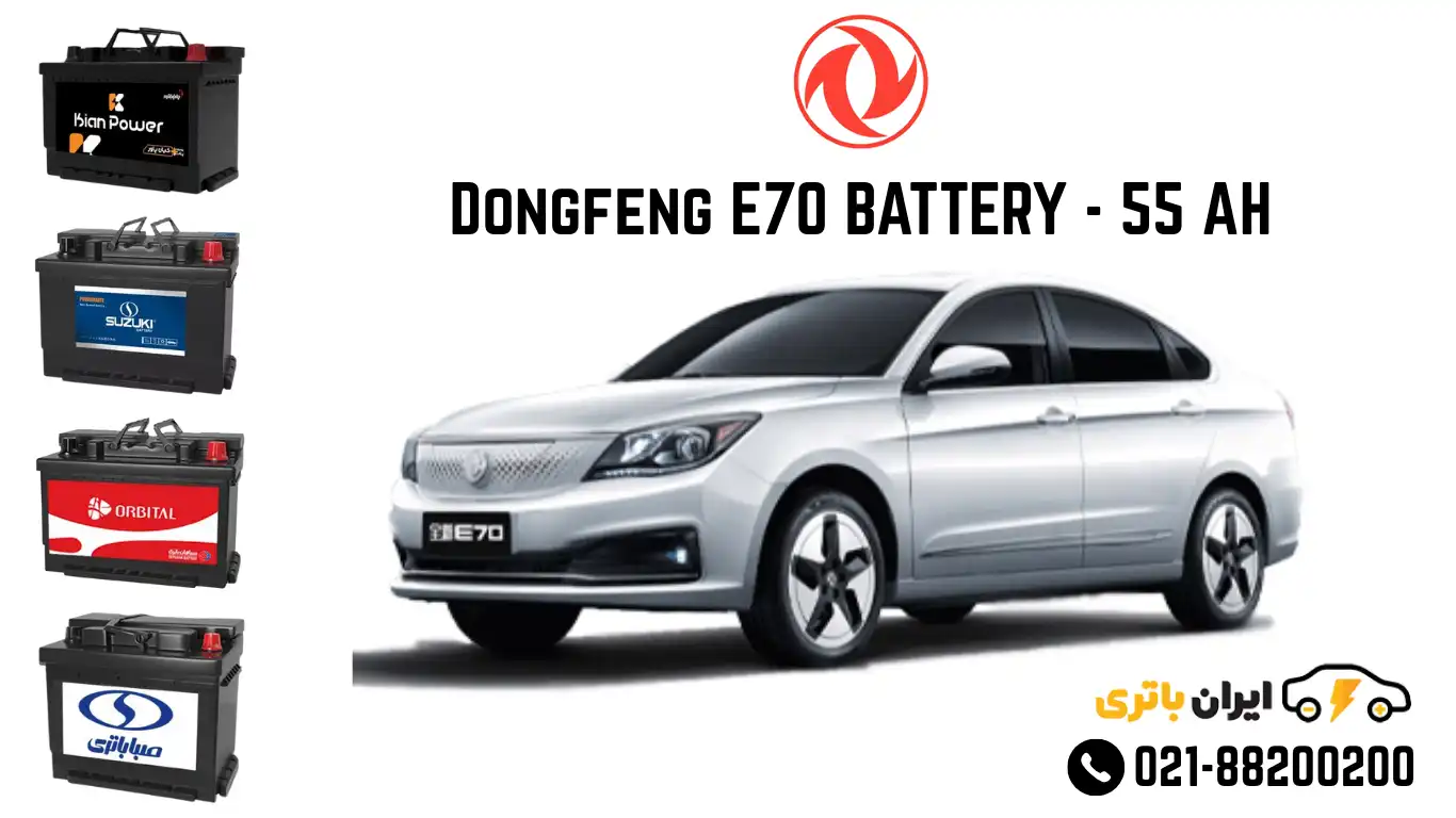 دانگ فنگ E70 برقی