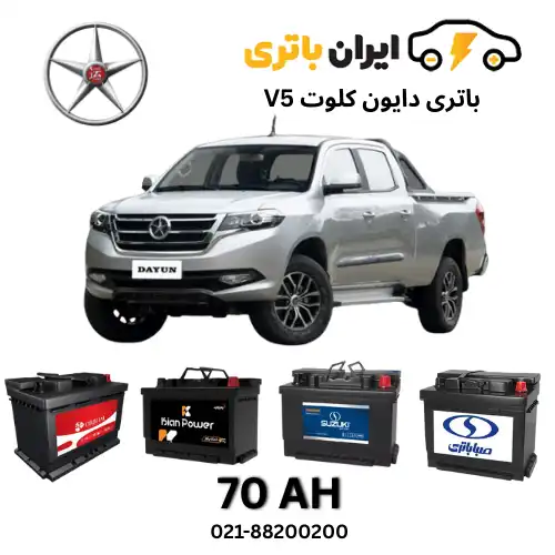 دایون کلوت V5