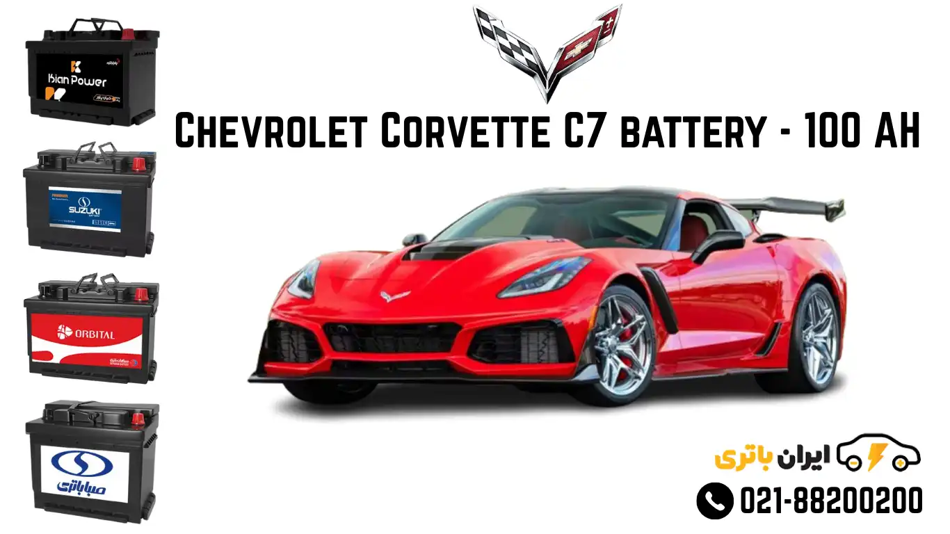 شورلت کوروت C7