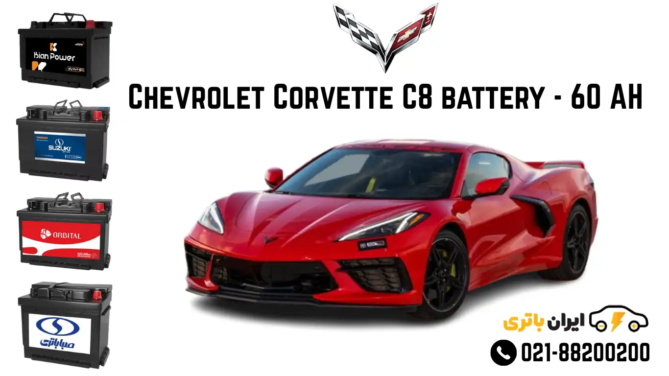 شورلت کوروت C8