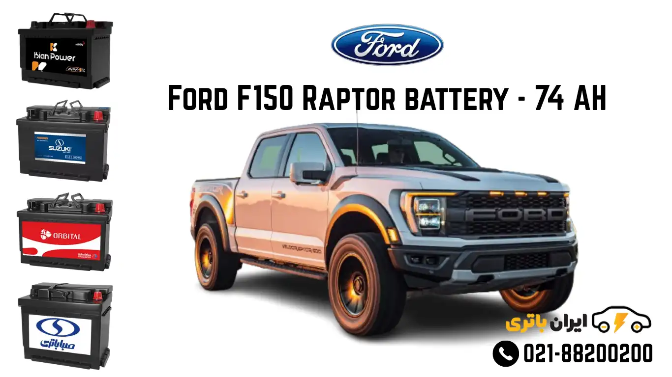 فورد F150 رپتور