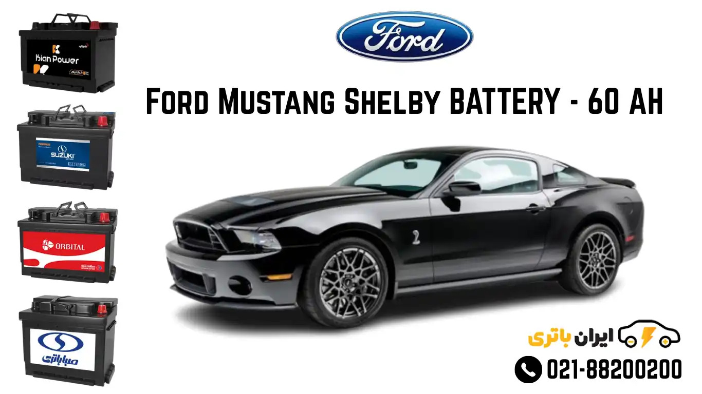 فورد موستانگ شلبی