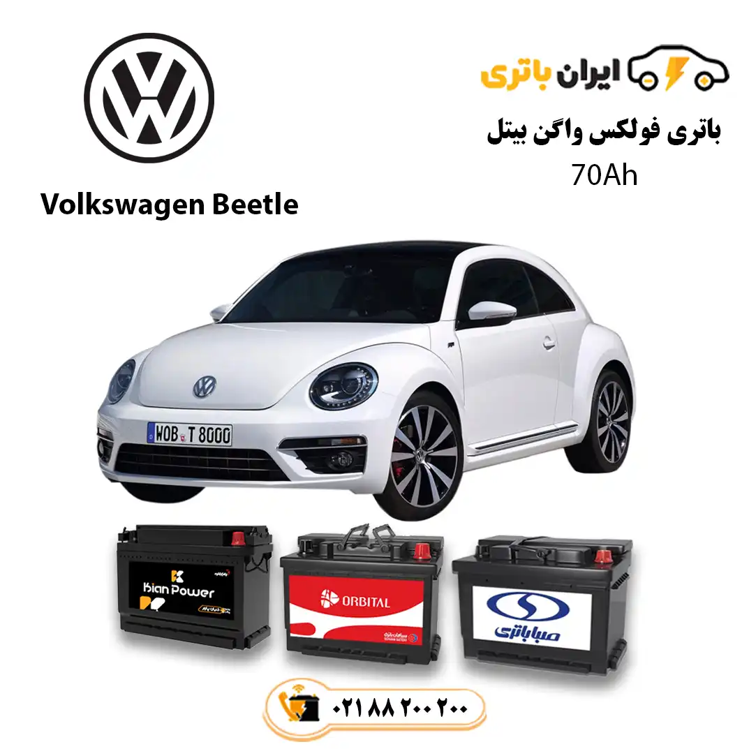 فولکس-واگن-بیتل