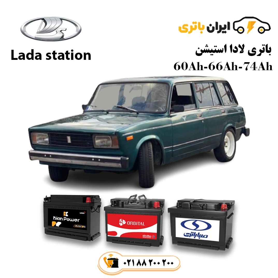 لادا استیشن