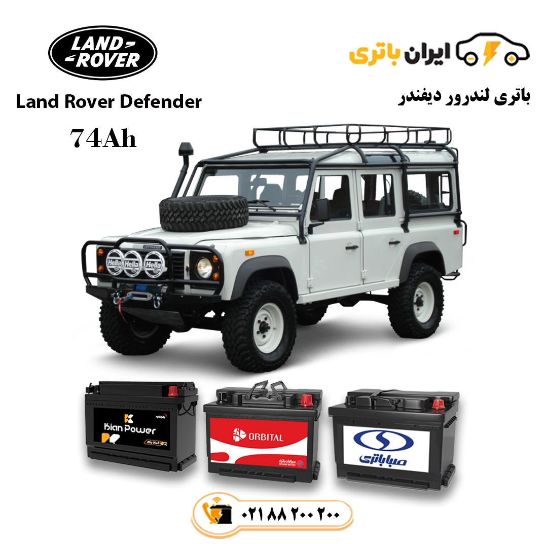 لندرور دیفندر 110