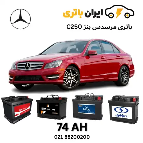 مرسدس بنز C250