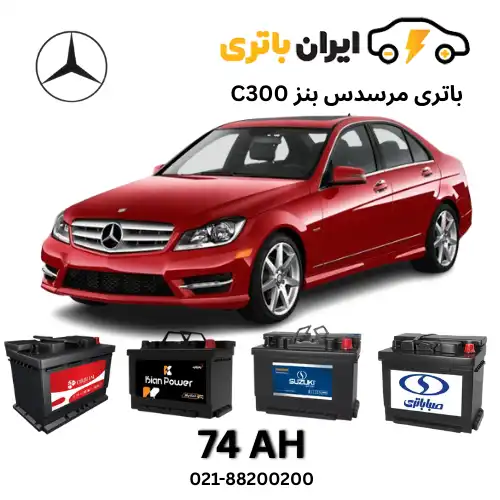 مرسدس بنز C300