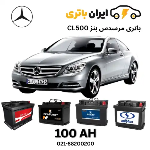 مرسدس بنز CL500