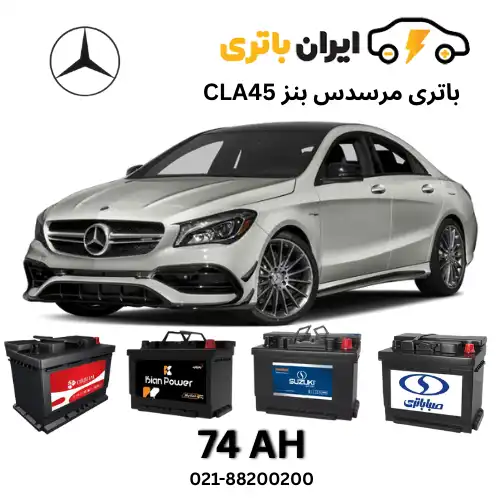 مرسدس بنز CLA45