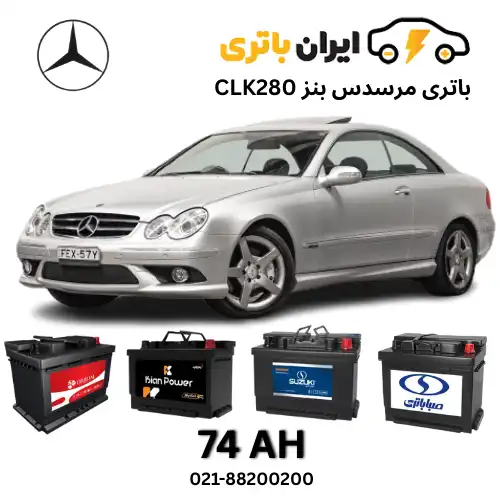 مرسدس بنز CLK280