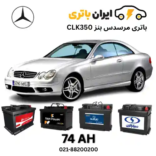 مرسدس بنز CLK350