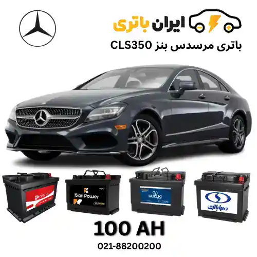مرسدس بنز CLS350