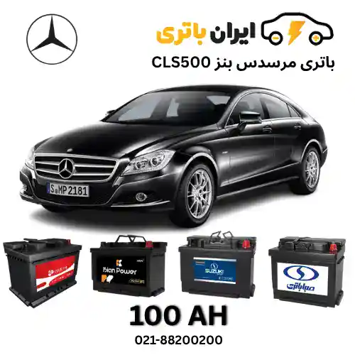 مرسدس بنز CLS500