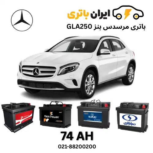 مرسدس بنز GLA250