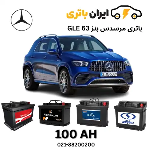مرسدس بنز GLE 63