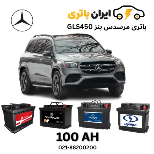 مرسدس بنز GLS450