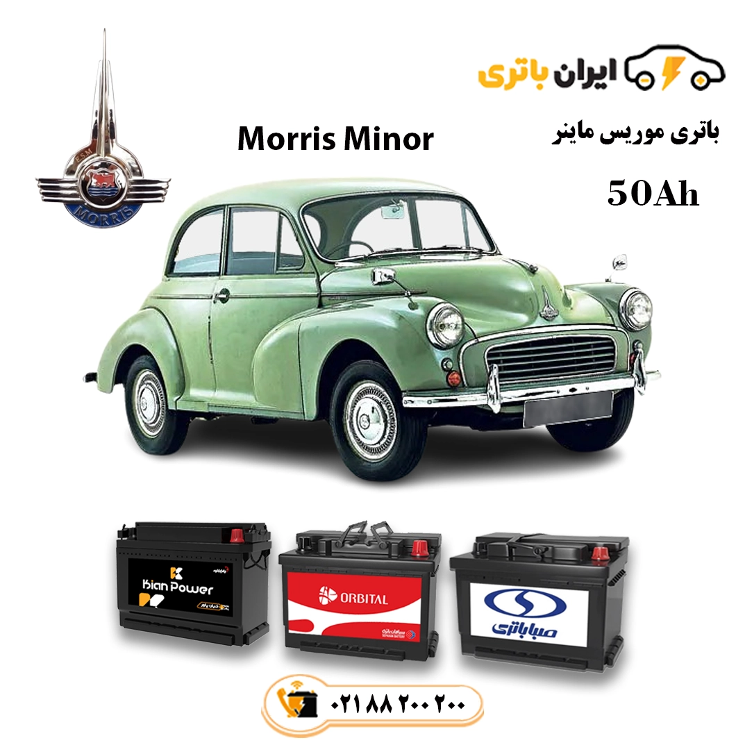 موریس ماینر