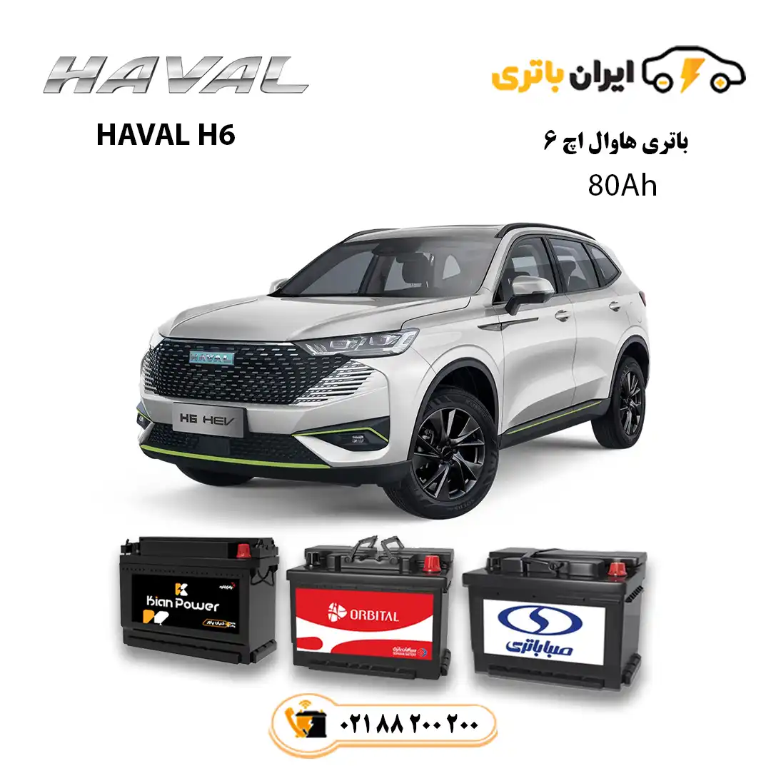 هاوال-H6
