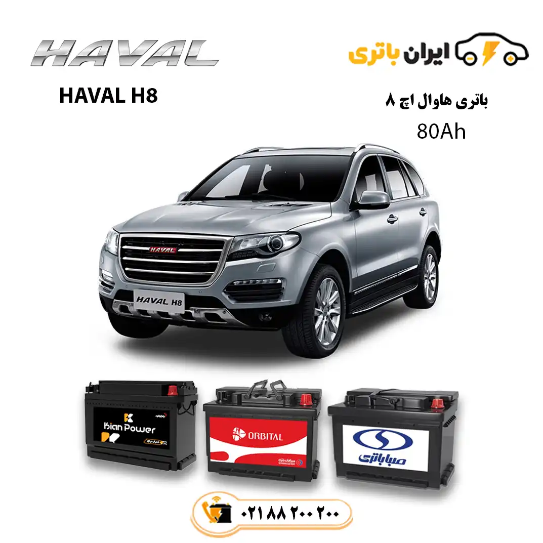 هاوال-H8