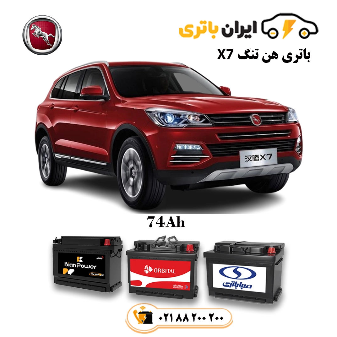 هن تنگ X7