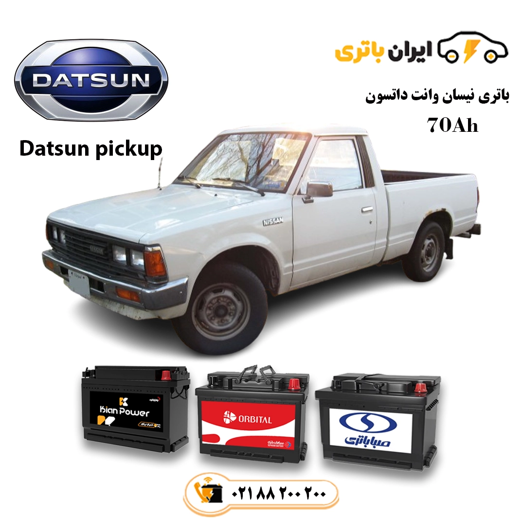 وانت داتسون