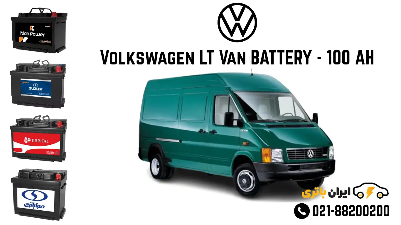 ون فولکس واگن ال تی