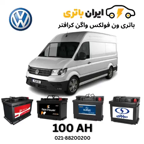 ون فولکس واگن کرافتر