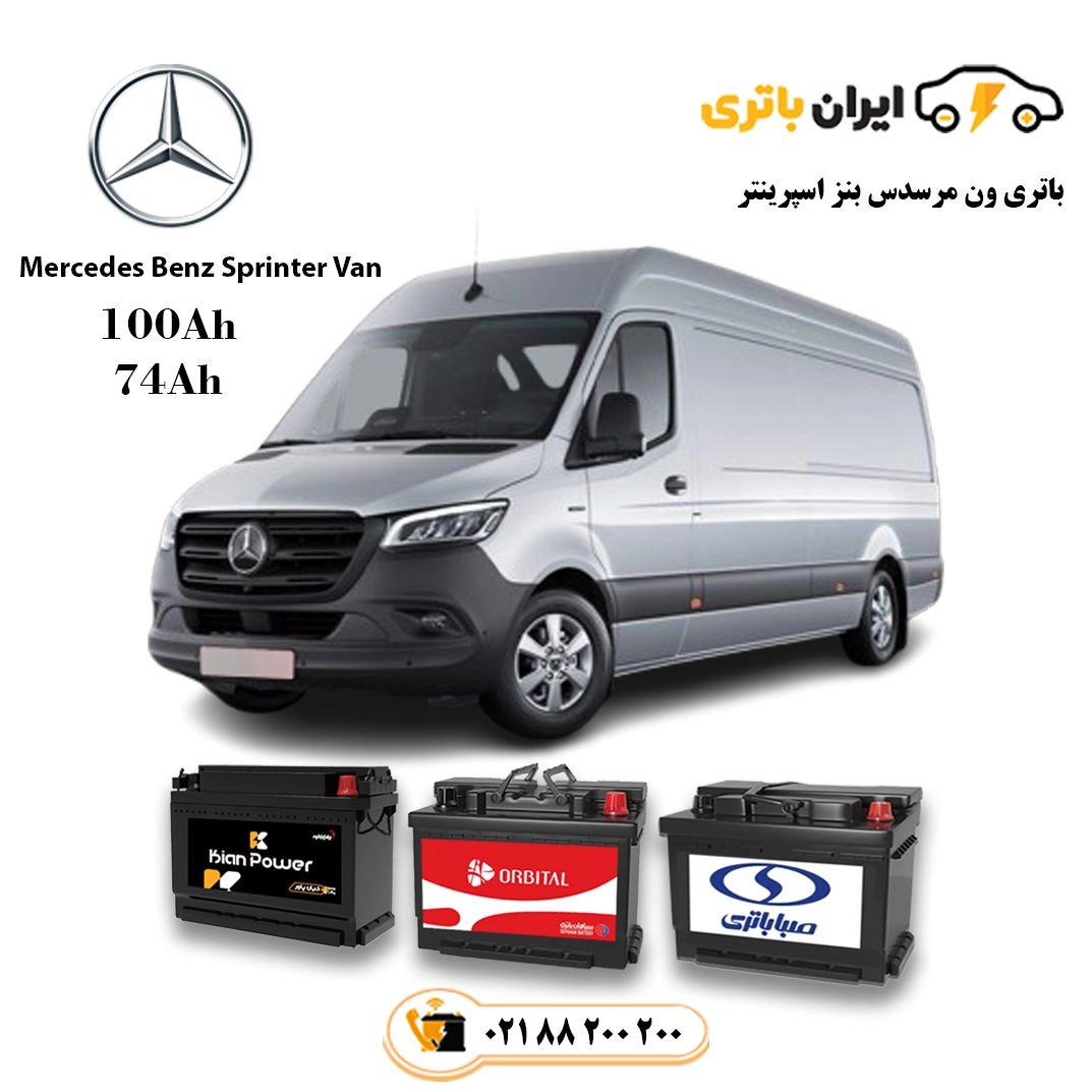 ون مرسدس بنز اسپرینتر