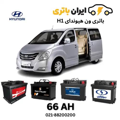 ون هیوندای H1
