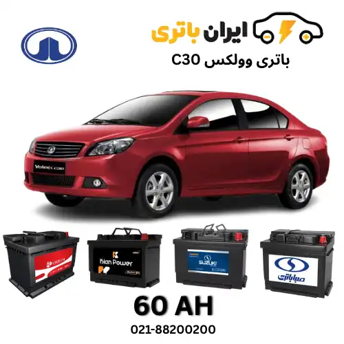 وولکس C30