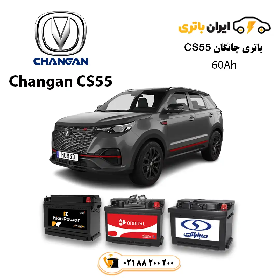 چانگان-CS55