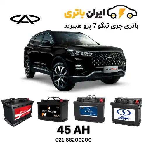 چری تیگو 7 پرو هیبرید